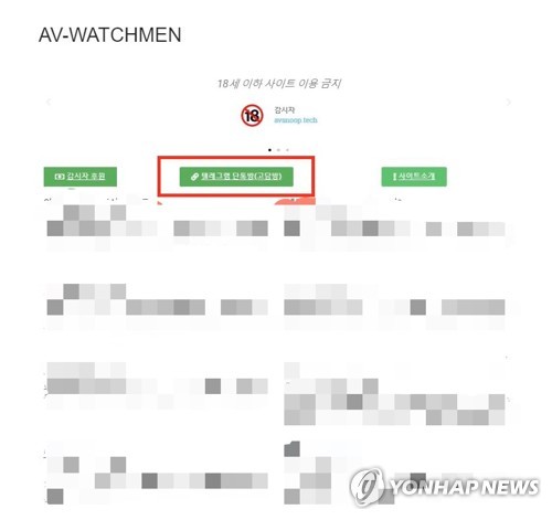 '와치맨'이 운영한 텔레그램 고담방(춘천=연합뉴스) 인터넷 메신저 텔레그램에서 이뤄진 성 착취 영상 공유방인 'n번방' 활성화의 토대를 마련한 닉네임 '와치맨'의 고담방 캡처 사진. 와치맨은 '고담방'이라는 단체대화방을 운영하면서 '갓갓'의 'n번방'을 연결하는 통로 역할을 했다. 2020.3.25 [강원지방경찰청 제공.재판매 및 DB 금지] jlee@yna.co.kr