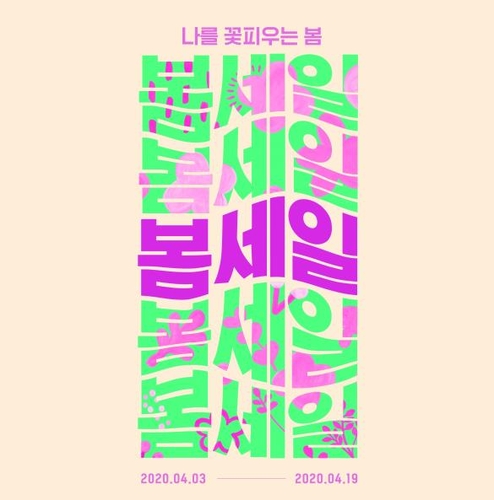 현대백화점 정기 세일 [현대백화점 제공. 재판매 및 DB 금지]