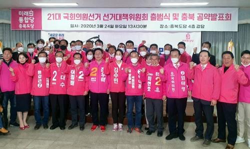 미래통합당 충북 지역 총선 후보와 당원들.[미래통합당 충북도당 제공. 재판매 및 DB 금지]