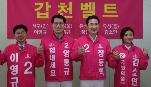 통합당 이영규·양홍규·장동혁·김소연 후보[촬영 한종구 기자]