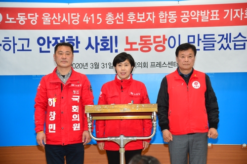 하창민·이향희·이갑용 노동당 후보 합동 회견[울산시의회 제공.재판매 및 DB 금지]