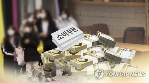 적자 감수하고 9.1조 마련…효과 전망은 엇갈려 (CG)[연합뉴스TV 제공]