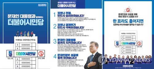 더불어시민당 비례대표 책자형 선거공보 공개(서울=연합뉴스) 더불어민주당이 주도하는 비례대표 정당인 더불어시민당이 31일 '제21대 국회의원 선거 비례대표 책자형 선거공보'를 공개했다. 2020.3.31 jeong@yna.co.kr