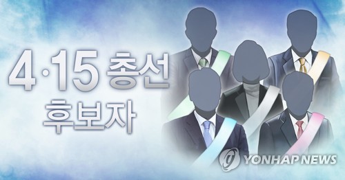 국회의원 선거 후보자 (PG)[정연주 제작] 일러스트