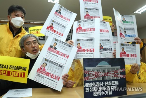 21대 총선 낙선 후보 퍼포먼스   (서울=연합뉴스) 정하종 기자 = 1일 오전 서울 종로구 4.16연대 대회의실에서 열린 4.16 세월호 참사 원인제공, 진실 은폐 왜곡, 희생자-피해자 모독 21대 총선 낙선대상 후보 명단 발표 기자회견'에서 이태호 4.16연대 상임집행위원장 등 참석자들이 낙선 퍼포먼스를 하고 있다. 2020.4.1 chc@yna.co.kr