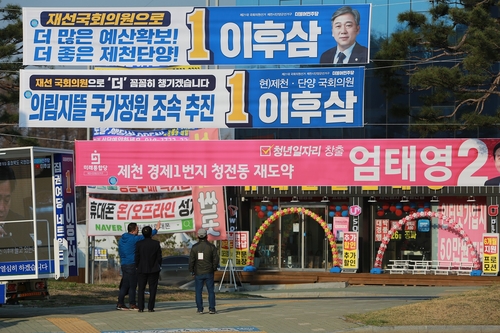 선거 현수막 [독자 제공. 재판매 및 DB 금지]