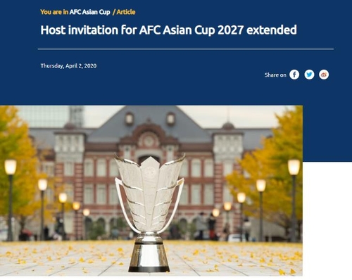 AFC 2027년 아시안컵 유치의향서 제출 기한 연장[홈페이지 캡처. 재판매 및 DB 금지]