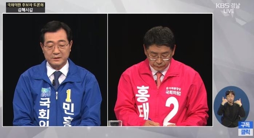 김해시갑 후보자 토론회[KBS 창원방송총국 유튜브 캡처. 재판매 및 DB 금지]