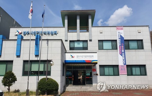 경주시선거관리위원회[경주시선거관리위원회 제공]