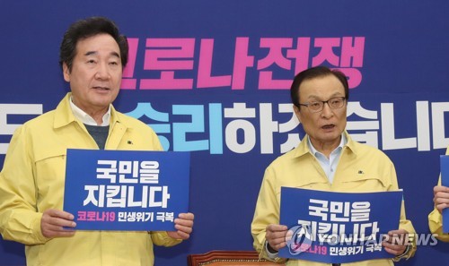 '국민을 지킵니다'더불어민주당 이해찬 대표와 이낙연 코로나19국난극복위원장이 27일 오전 서울 여의도 국회에서 열린 코로나19국난극복위원회-선거대책위원회 연석회의에서 '국민을 지킵니다' 손팻말을 들고 구호를 외치고 있다. [연합뉴스 자료사진]