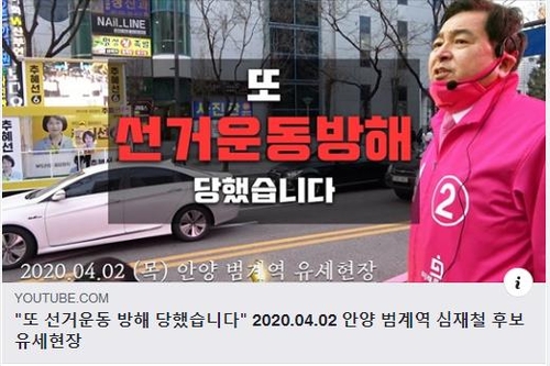 심재철 "정의당 추혜선 후보, 선거운동 방해"2020.4.3 [심재철 의원 페이스북 캡쳐.재판매 및 DB 금지]