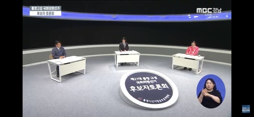 통영·고성 후보자 토론회[MBC경남 유튜브 캡처. 재판매 및 DB 금지]