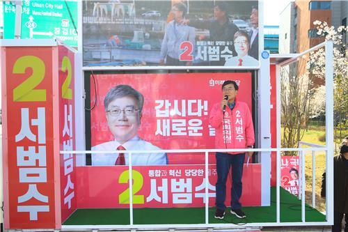 유세 중인 서범수 후보 [서범수 후보 선거사무소 제공.재판매 및 DB 금지]