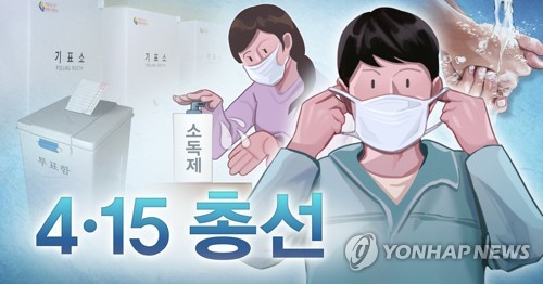 총선과 코로나19 예방(PG)[장현경 제작] 사진합성·일러스트