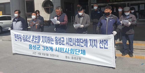 임호선 후보 지지 선언하는 음성군 시민사회단체 [독자 제공. 재판매 및 DB 금지]