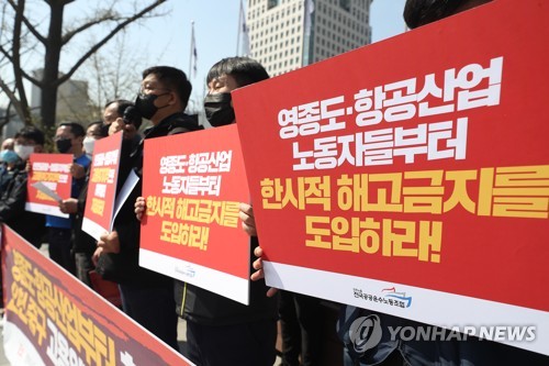 '한시적 해고금지 도입 촉구'[연합뉴스 자료사진]