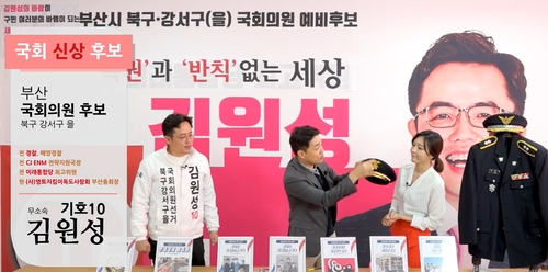 홈쇼핑 콘셉트 홍보영상 제작한 무소속 김원성 후보[유튜브 캡처. 재판매 및 DB 금지]