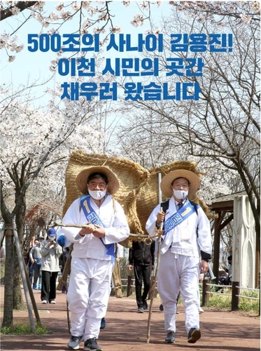 [민주당 김용진 후보 페이스북 캡처]