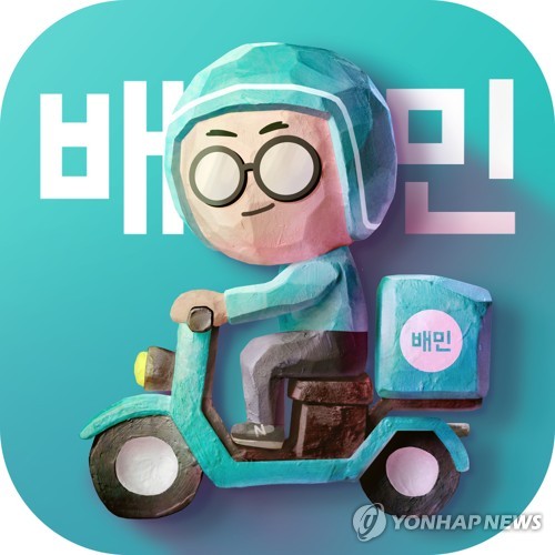 배달의 민족[배달의 민족 제공]
