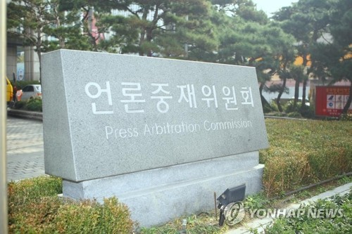 언론중재위원회[언론중재위원회 제공]