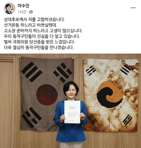 더불어민주당 이수진 후보 페이스북 캡처