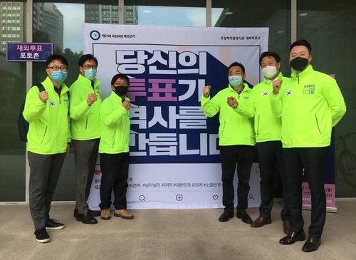 21대 총선 실질 재외 투표율 48.2%중국 상하이 총영사관에 마련된 재외선거 투표장에서 투표를 마친 박상윤 상하이한인회장과 한인회 임원들이 기념촬영을 하고 있다. 이번 재외선거는 선거사무 중지된 지역을 제외한 유권자 대상 투표율이 48.2%로 역대 재외선거 총선 가운데 최고 기록을 세웠다. [상하이한인회 제공. 재판매 및 DB 금지]