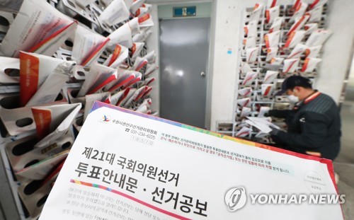 각 가정에 배달되는 제21대 총선 공보물[연합뉴스 자료사진]