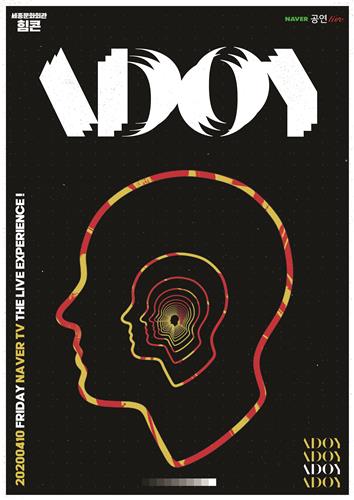 아도이 공연 포스터 [세종문화회관 제공. 재판매 및 DB금지]