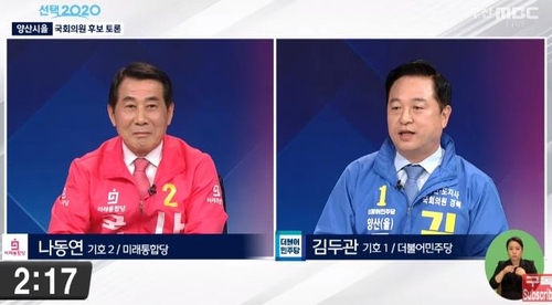 경남 양산을 후보 토론회[MBC부산 유튜브 캡처. 재판매 및 DB 금지]