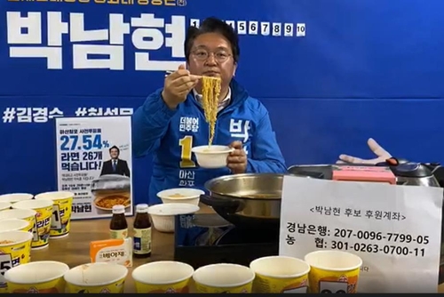 마산합포 박남현 후보 라면 26개 먹방  (창원=연합뉴스) 더불어민주당 마산합포 박남현 후보가 12일 자신의 페이스북 계정을 통해 라면 먹방(먹는 방송) 중계를 하고 있다. 2020.4.12 [박남현 후보 페이스북 캡처]