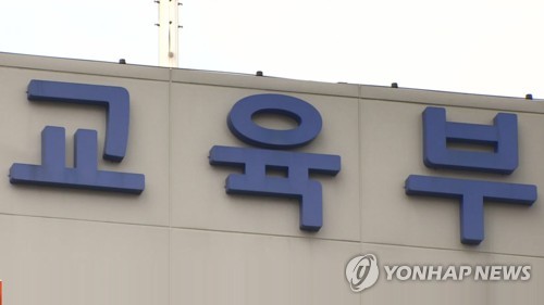 교육부 로고[연합뉴스TV 제공]