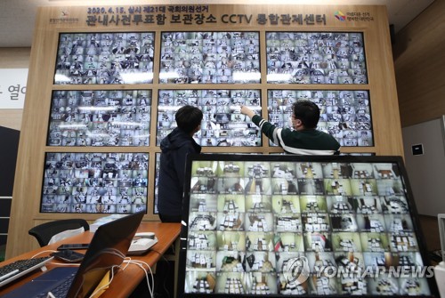 분주한 사전투표함 CCTV 통합관제센터(과천=연합뉴스) 임헌정 기자 = 제21대 국회의원선거를 사흘 앞둔 12일 경기 과천 중앙선거관리위원회에 설치된 관내사전투표함 보관장소 CCTV 통합관제센터에서 관계자들이 업무를 보고 있다. 2020.4.12 kane@yna.co.kr