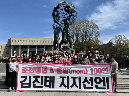 '춘천 청년 & 춘맘 100인 김진태 지지선언[후보 측 제공.재판매 및 DB 금지]