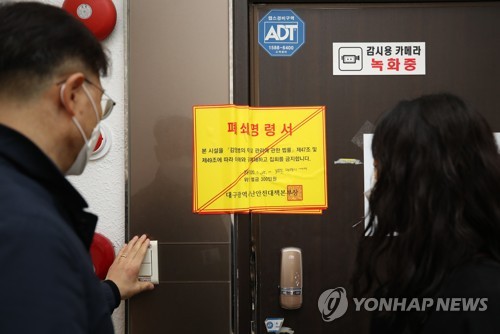 주말 신천지 관련 시설 점검[연합뉴스 자료사진]