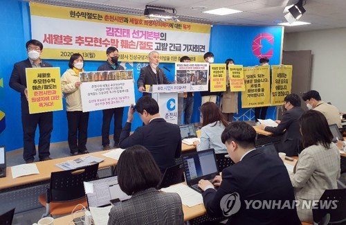 세월호 현수막 훼손 김진태 후보측 고발 기자회견(춘천=연합뉴스) 이상학 기자 = 13일 강원 춘천시청 브리핑룸에서 세월호 참사 진상규명과 책임자 처벌을 위한 춘천시민행동이 최근 김진태후보측 선거운동원의 세월호 추모현수막 훼손과 관련한 기자회견을 하고 있다. 2020.4.13 hak@yna.co.kr