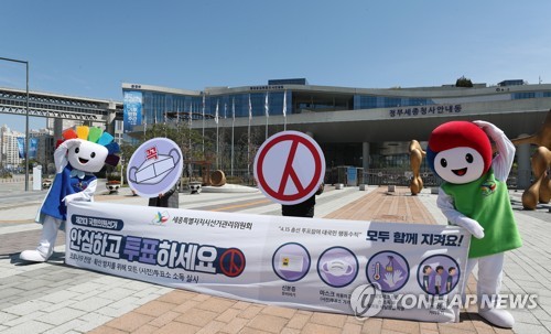 4·15 총선 '안심하고 투표하세요!'(세종=연합뉴스) 김주형 기자 = 4.15 총선을 이틀 앞둔 13일 오전 세종특별자치시선거관리위원회 관계자들이 세종시 정부세종청사 앞에서 투표 참여와 코로나19 대응 대국민 행동수칙 홍보 활동을 하고 있다. 2020.4.13 kjhpress@yna.co.kr