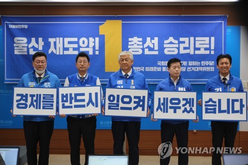 민주당 울산 총선 후보 합동 회견(울산=연합뉴스) 장영은 기자 = 14일 울산시의회 프레스센터에서 더불어민주당 울산 총선 후보 5명이 기자회견을 열고 지지를 호소하고 있다. 사진 왼쪽부터 중구 임동호, 동구 김태선, 북구 이상헌, 남구을 박성진, 울주 김영문 후보. 2020.4.14 young@yna.co.kr