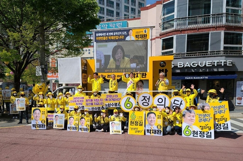 정의당 후보 합동 유세[정의당 부산시당 제공]