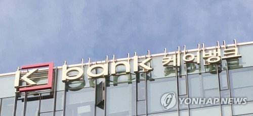 케이뱅크[연합뉴스TV 제공]