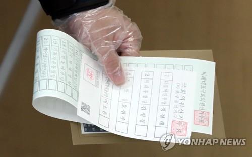 하단에 바코드가 들어간 21대 총선 사전투표 용지[연합뉴스 자료사진]