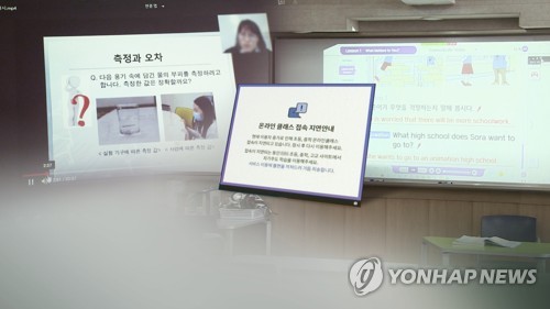 교육계 "혼란 속 인터넷 개학…우려가 현실로" (CG)[연합뉴스TV 제공]
