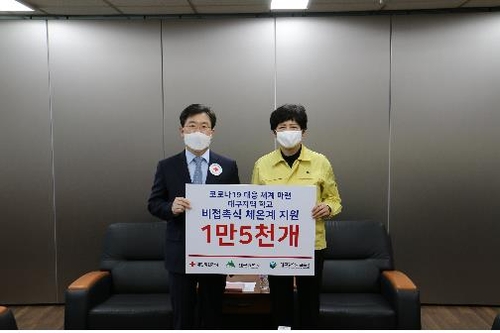 대구시교육청-대한적십자사 '비접촉식 체온계 전달식'[대한적십자사 제공]