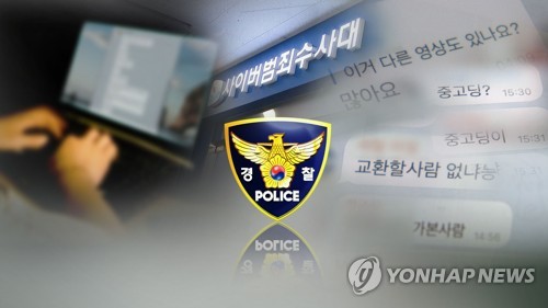 유료회원 신상 확보…경찰, 입건 수사(CG)[연합뉴스TV 제공]