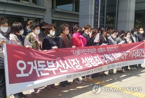 부산여성계 오거돈 성범죄 처벌 촉구(부산=연합뉴스) 조정호 기자 = 부산여성100인행동과 여성계가 24일 부산시청 앞에서 오거돈 전 부산시장의 성범죄와 관련한 기자회견을 열고 철저한 진상조사와 강력한 처벌을 해야 한다고 촉구하고 있다. 2020.4.24 ccho@yna.co.kr