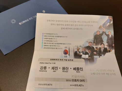 베를린행 '반값 승차권' [제진역=연합뉴스. 공동취재단]