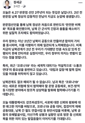 정세균 국무총리 페이스북 캡처