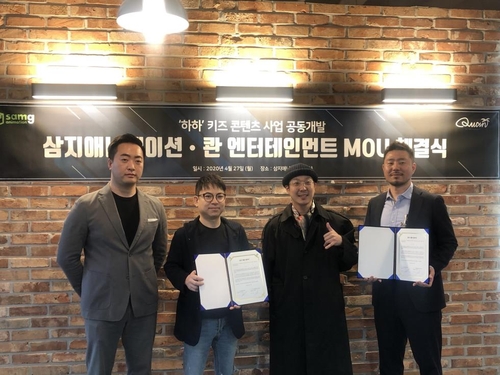 콴엔터테인먼트-삼지애니메이션 업무협약[콴엔터테인먼트 제공. 재판매 및 DB 금지]