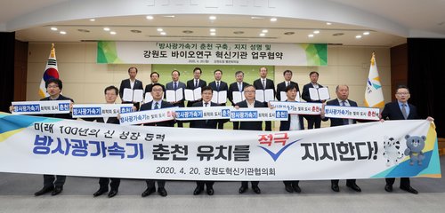 강원 바이오 연구 혁신기관 방사광가속기 춘천 구축 협약[강원도 제공.재판매 및 DB 금지]