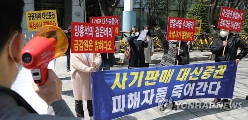 라임 피해자들, '대신증권 검찰수사 촉구' 라임사태 대신증권 피해자들이 지난 23일 여의도 금감원 앞에서 대신증권 검찰고발 촉구 기자회견을 하고 있다. 
[자료사진]