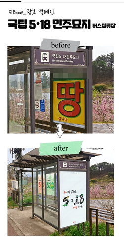 5·18광고 캠페인 계획안[온라인 펀딩 '텀블벅' 캡처. 재판매 및 DB 금지]